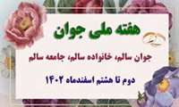 ولادت با سعادت حضرت علی اکبر (ع) و روز جوان مبارک باد